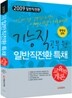 2009 기능직공무원 일반직전환 특채 교육학개론