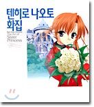 텐히로 나오토 화집