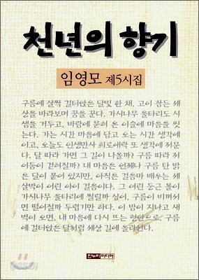 천년의 향기