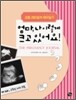 엄마, 나 이렇게 크고 있어요!