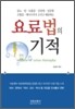 요료법의 기적