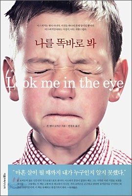 나를 똑바로 봐