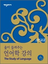 언어학 강의