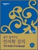 언어학 강의