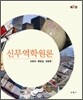 신 무역학 원론