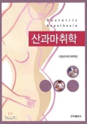 산과 마취학