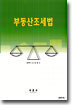 부동산조세법