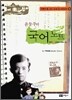 윤동주의 국어 노트