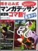 描きこみ式マンガデッサン練習帳コマ割り基本テク