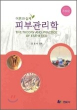 피부관리학