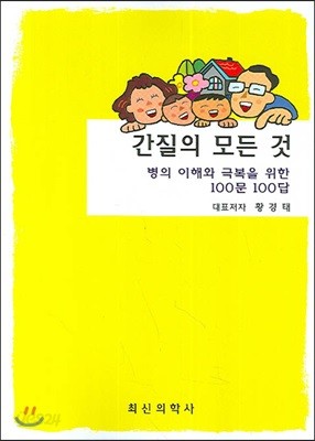 간질의 모든 것