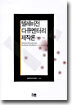 텔레비전 다큐멘터리 제작론