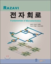 전자회로(RAZAVI)