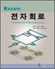 전자회로(RAZAVI)