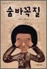 숨바꼭질