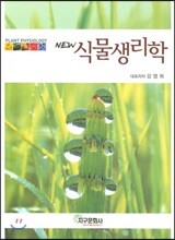 식물생리학