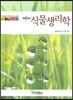 식물생리학