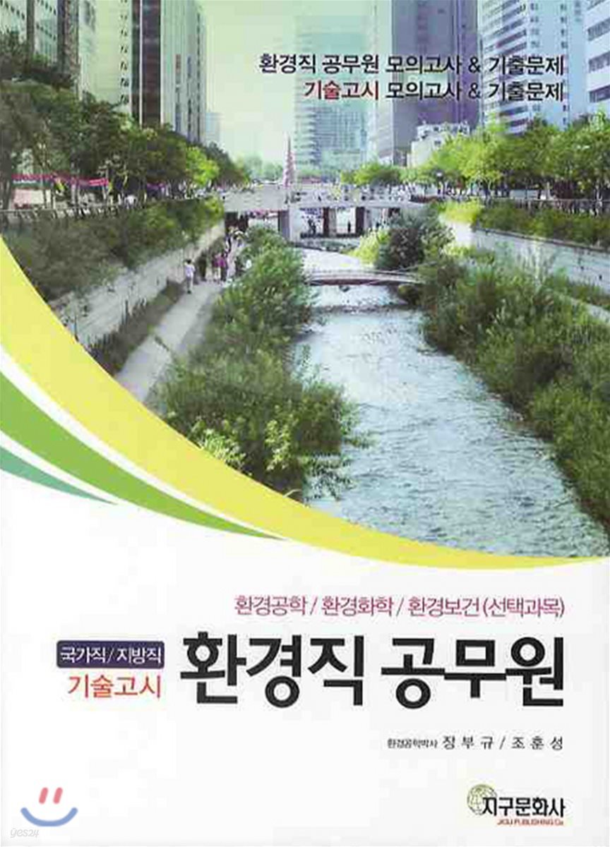 환경직 공무원 기출문제 모의고사