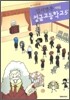 입시명문 사립 정글고등학교 5