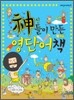 신神들이 만든 영단어책