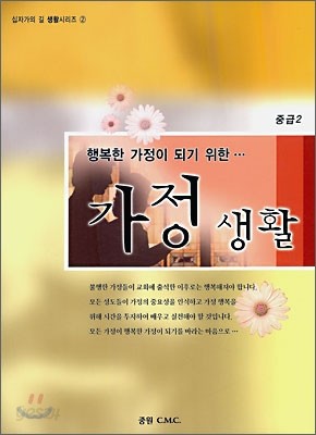 가정생활 중급 2