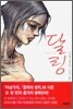 달링