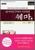 잃어버린 구약의 지상명령 쉐마 1