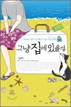 그냥 집에 있을걸