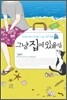 그냥 집에 있을걸