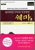 잃어버린 구약의 지상명령 쉐마 2