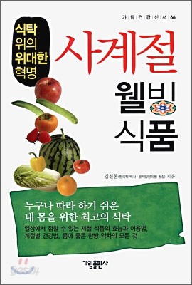 사계절 웰빙 식품