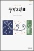 풍경소리 2