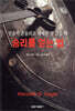 승리를 얻는 법