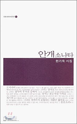 안개 소나타