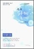 수능 파헤치기 수학 1 (2009년)