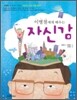 이병철에게 배우는 자신감