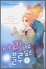 사랑하고 싶은 블루 1