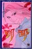 키라 10