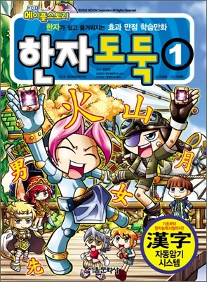 메이플 한자도둑 1