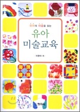 유아 미술교육