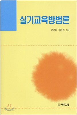 실기교육방법론