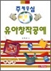 유아창작공예