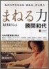 まねる力