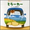 ミラ-カ-