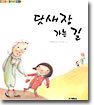 닷새장 가는 길