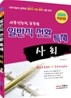 사무 기능직 공무원 일반직 전환 특채 사회