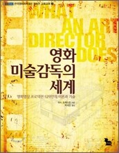 영화 미술감독의 세계