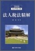 법인세법정해