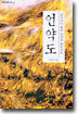 언약도