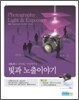 빛과 노출 이야기